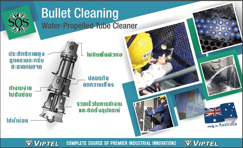 การทำความสะอาดท่อคอนเดนเซอร์ด้วยเทคโนโลยี Bullet Cleaning