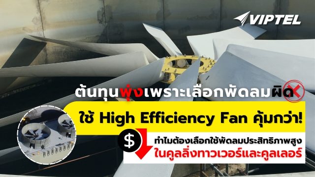 High Efficiency Fan