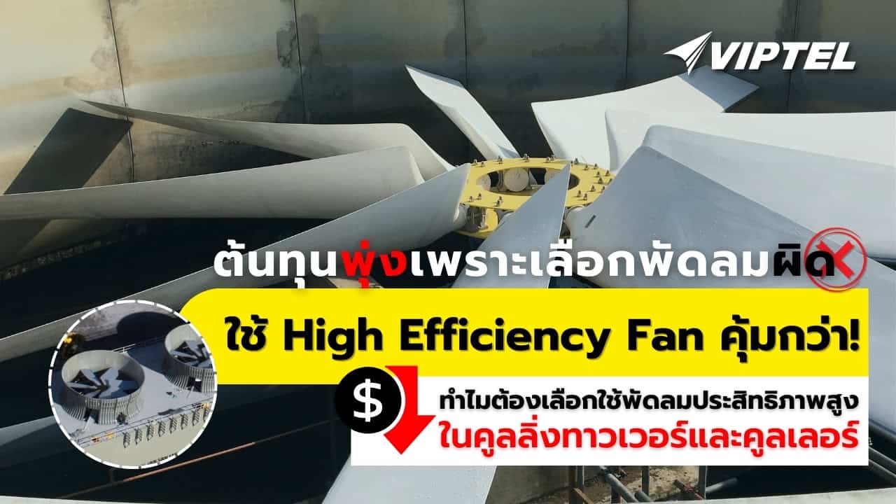 High Efficiency Fan